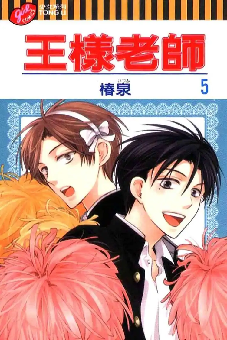 Oresama Teacher Chapter 24 1